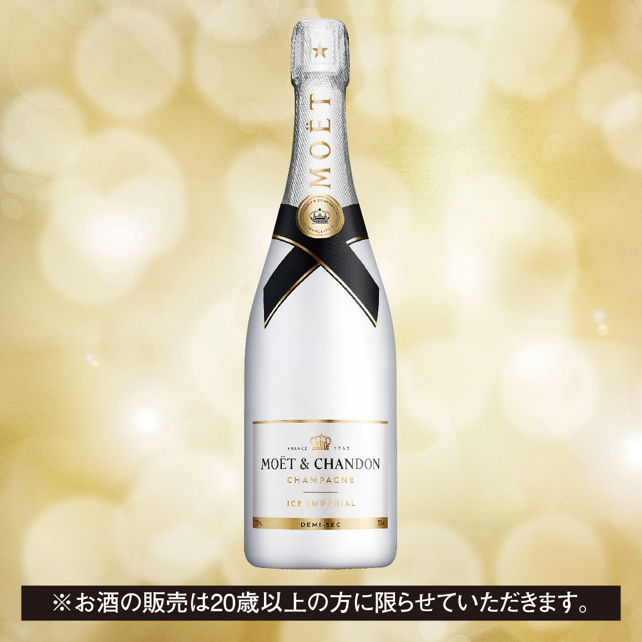 【クリスマス】モエ・エ・シャンドン アイス アンペリアル　750ml　【S1151】 商品サムネイル